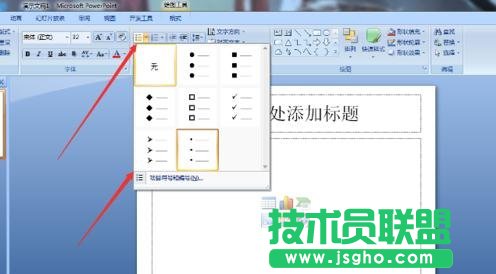 怎么在PPT中創建項目符號 三聯