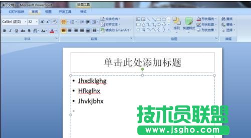 怎么在PPT中創建項目符號