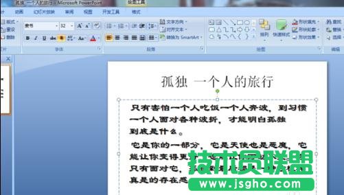 怎么在PPT中創建項目符號