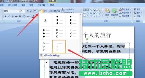 怎么在PPT中創建項目符號