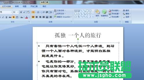 怎么在PPT中創建項目符號