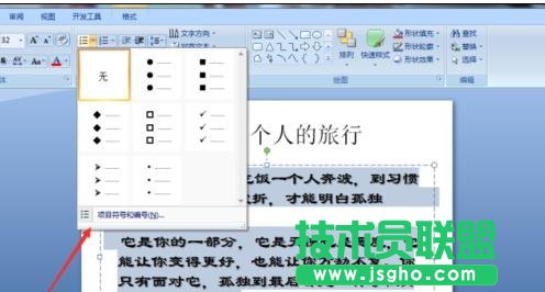 怎么在PPT中創建項目符號