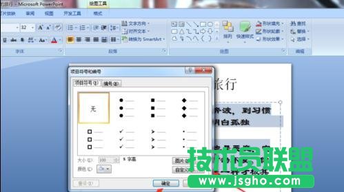 怎么在PPT中創建項目符號