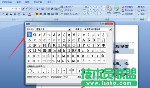 怎么在PPT中創建項目符號