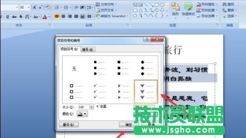 怎么在PPT中創建項目符號