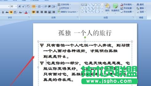 怎么在PPT中創建項目符號