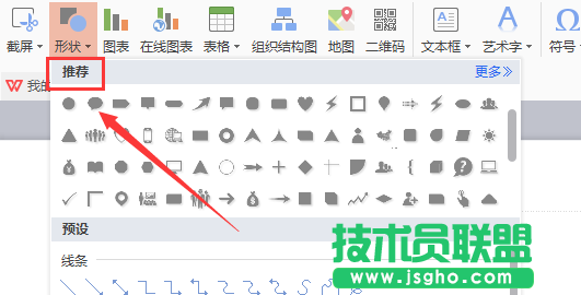 WPS如何畫一個圓角三角形
