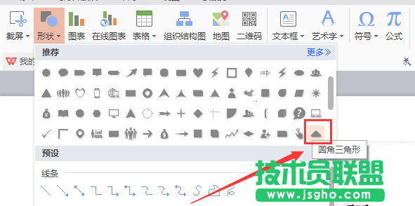 WPS如何畫一個圓角三角形