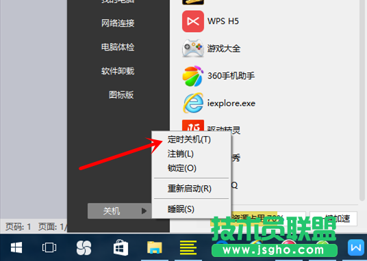 Win10怎么設置自動關機？