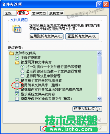 系統之家xp系統共享文件夾密碼及權限設置(2)