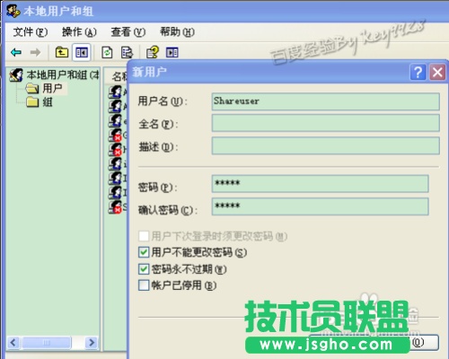 系統之家xp系統共享文件夾密碼及權限設置(3)