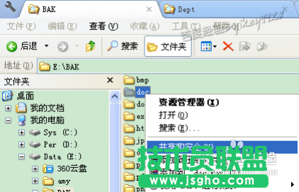 系統之家xp系統共享文件夾密碼及權限設置(5)