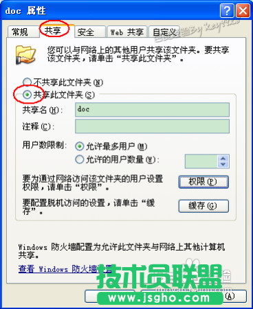系統之家xp系統共享文件夾密碼及權限設置(6)