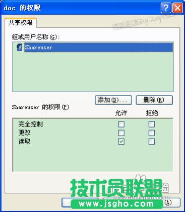 系統之家xp系統共享文件夾密碼及權限設置(7)
