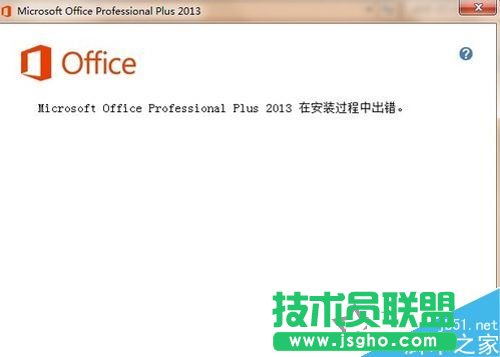 win7安裝Office提示1603/1902錯(cuò)誤怎么辦