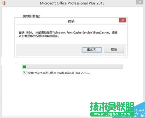 win7安裝Office提示1603/1902錯(cuò)誤怎么辦