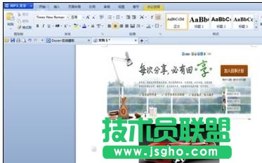 wps文字的圖片如何合并 三聯