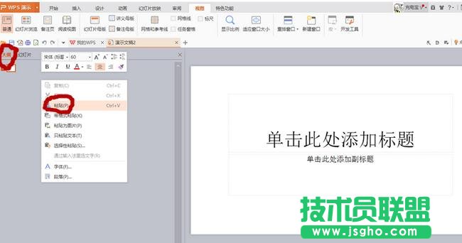 word怎么轉換成ppt
