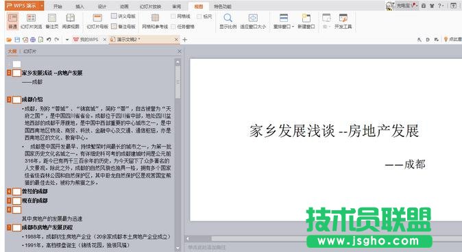 word怎么轉換成ppt