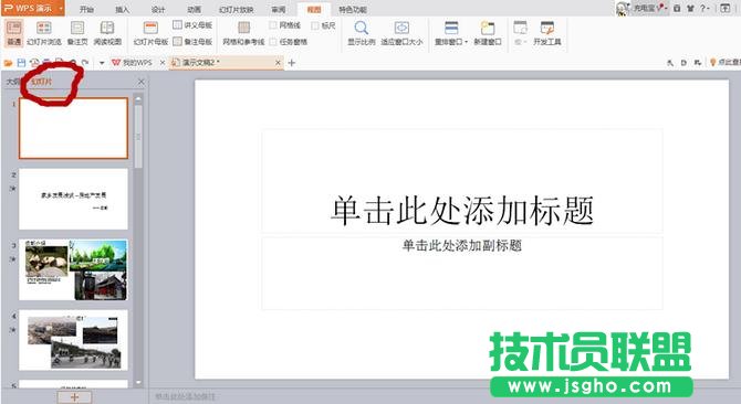 word怎么轉換成ppt
