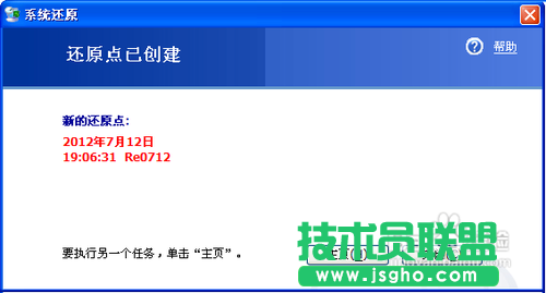 系統之家xp系統創建還原點并還原(5)