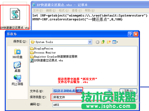 系統之家xp系統創建還原點并還原(6)