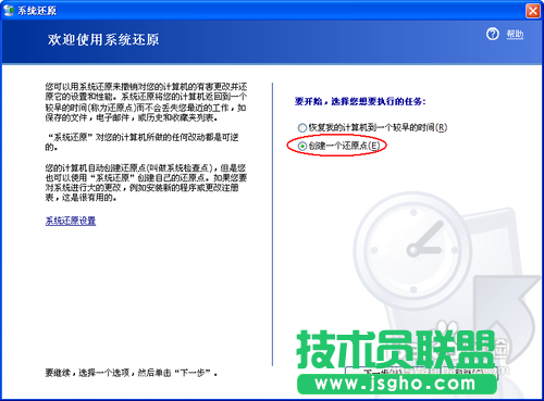 系統之家xp系統創建還原點并還原(3)