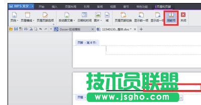 wps中的word文檔如何設置不同頁眉