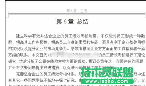 wps中的word文檔如何設置不同頁眉