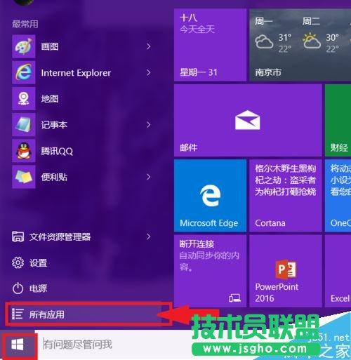 win10怎么將便利貼（便簽貼）固定在桌面、任務欄   三聯