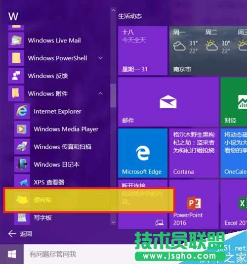 win10怎么將便利貼（便簽貼）固定在桌面、任務欄