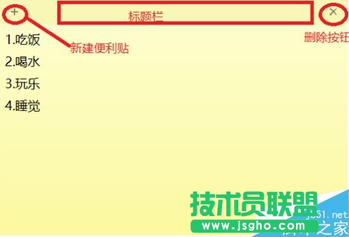 win10怎么將便利貼（便簽貼）固定在桌面、任務欄