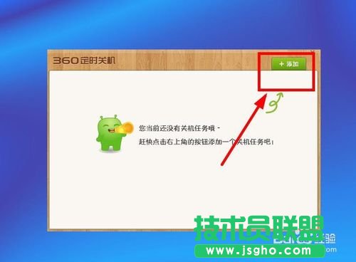 番茄花園winxp系統自動定時關機設置(9)