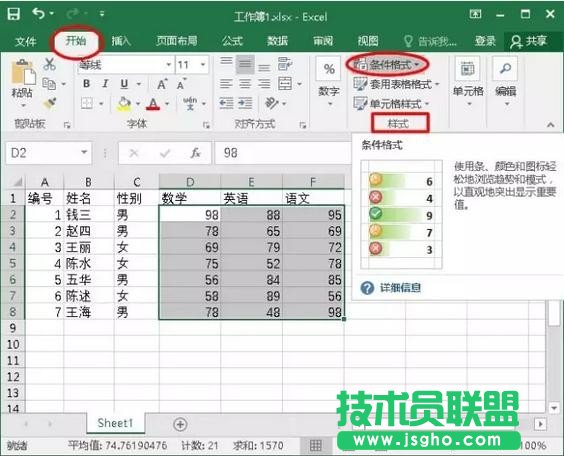 excel數值超限變色如何設置 三聯