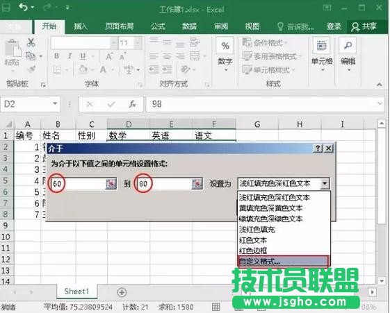 excel數值超限變色如何設置