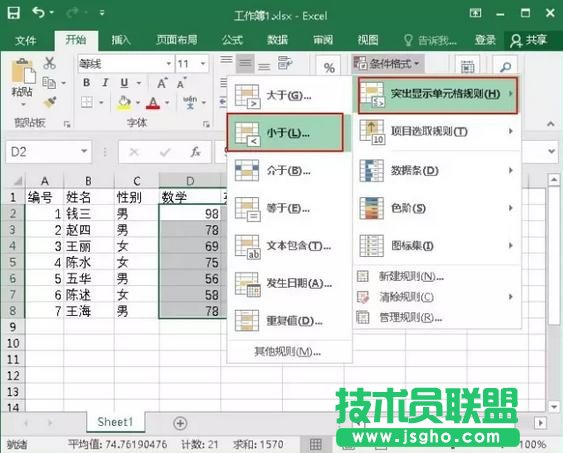 excel數值超限變色如何設置