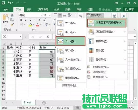 excel數值超限變色如何設置