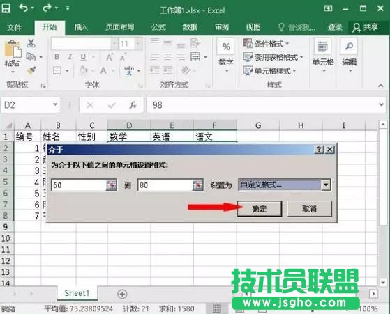 excel數值超限變色如何設置