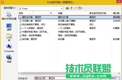 wps ppt中怎么設置背景音樂一直播放