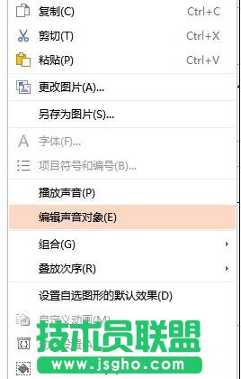 wps ppt中怎么設置背景音樂一直播放