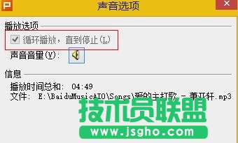 wps ppt中怎么設置背景音樂一直播放