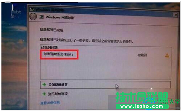 Win7提示診斷策略服務未運行無法診斷檢查網絡怎么辦？  三聯