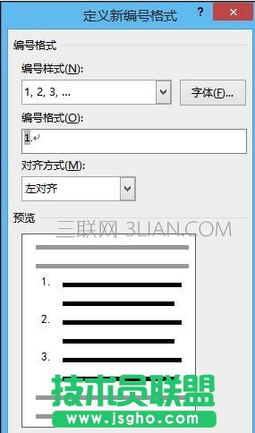 word中如何怎么設置段落序號