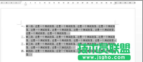 word中如何怎么設置段落序號