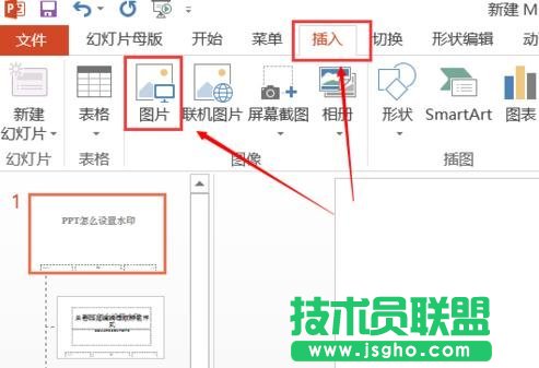 PPT怎么添加圖片水印 三聯