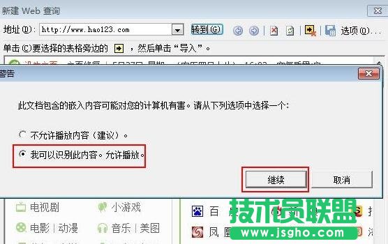 如何把網頁數據導入到Excel表格中
