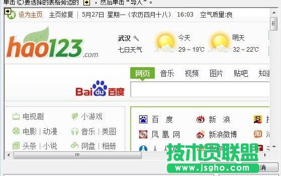 如何把網頁數據導入到Excel表格中