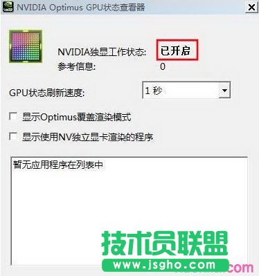 雙顯卡電腦怎么看用的是獨立顯卡還是集成顯卡