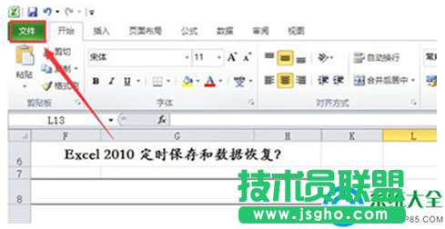 Win7系統(tǒng)Excel2010如何定時保存和數(shù)據(jù)恢復(fù)  三聯(lián)