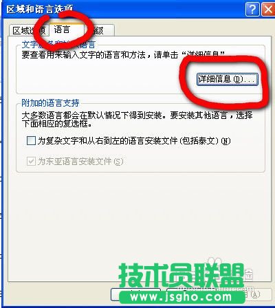 技術員聯盟ghostxp輸入法切換圖標如何找回(2)